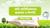 কবি সাহিত্যিকদের ছদ্মনাম ও উপাধি ।