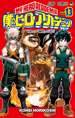 ヒロアカ コミックス 漫画 13巻 表紙 緑谷出久 爆豪勝己 僕のヒーローアカデミア My Hero Academia volumes