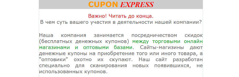 Мошеннический сайт cuponsota.ru/cabinet – Отзывы, развод, платит или лохотрон?