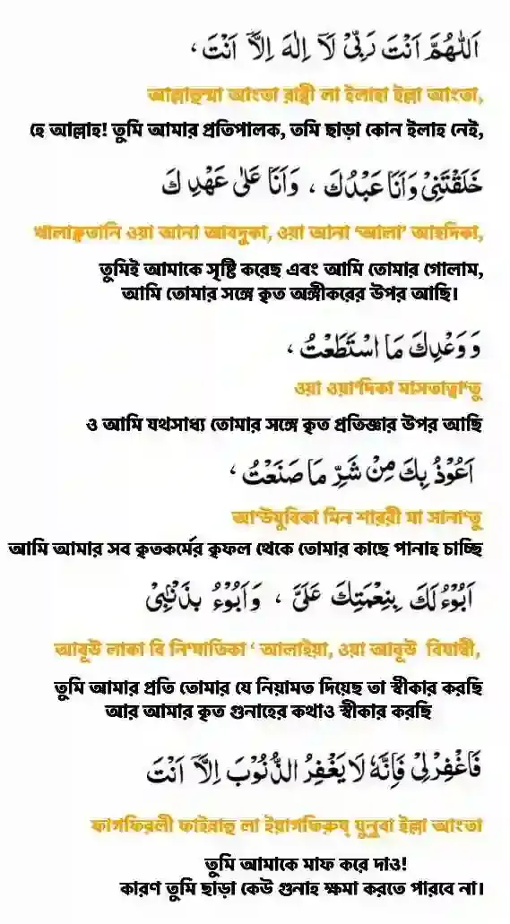 sayyidul-istighfar-dua-bangla-pic-hd-istighfar-blog