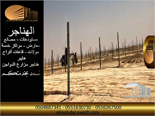 Construction of poultry farms