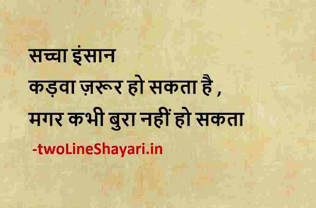 लाइफ कोट्स इन हिंदी इमेजेज, life quotes in hindi images sharechat