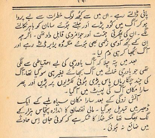 house on fire essay in urdu