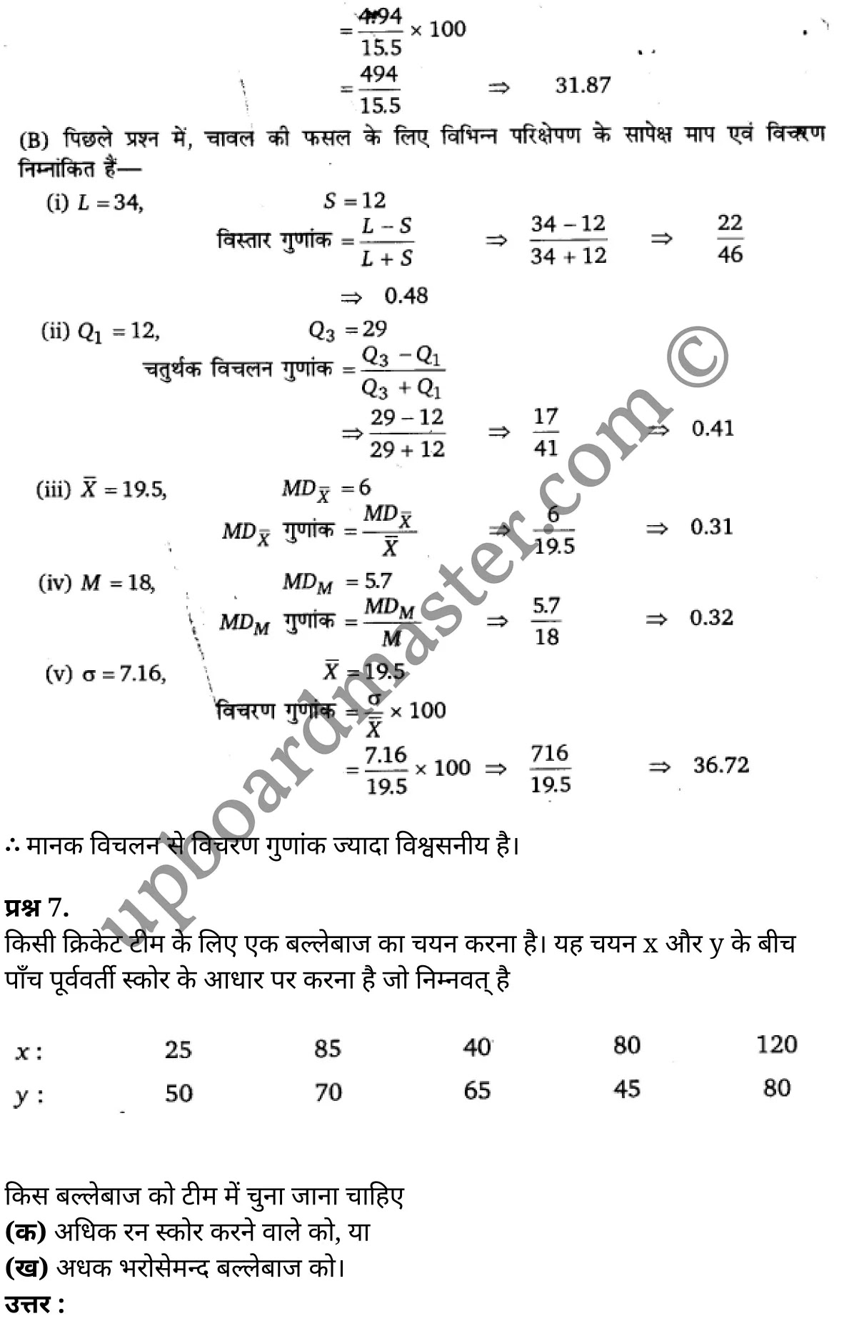 कक्षा 11 अर्थशास्त्र  सांख्यिकी अध्याय 6  के नोट्स  हिंदी में एनसीईआरटी समाधान,     class 11 Economics chapter 6,   class 11 Economics chapter 6 ncert solutions in Economics,  class 11 Economics chapter 6 notes in hindi,   class 11 Economics chapter 6 question answer,   class 11 Economics chapter 6 notes,   class 11 Economics chapter 6 class 11 Economics  chapter 6 in  hindi,    class 11 Economics chapter 6 important questions in  hindi,   class 11 Economics hindi  chapter 6 notes in hindi,   class 11 Economics  chapter 6 test,   class 11 Economics  chapter 6 class 11 Economics  chapter 6 pdf,   class 11 Economics  chapter 6 notes pdf,   class 11 Economics  chapter 6 exercise solutions,  class 11 Economics  chapter 6,  class 11 Economics  chapter 6 notes study rankers,  class 11 Economics  chapter 6 notes,   class 11 Economics hindi  chapter 6 notes,    class 11 Economics   chapter 6  class 11  notes pdf,  class 11 Economics  chapter 6 class 11  notes  ncert,  class 11 Economics  chapter 6 class 11 pdf,   class 11 Economics  chapter 6  book,   class 11 Economics  chapter 6 quiz class 11  ,    11  th class 11 Economics chapter 6  book up board,   up board 11  th class 11 Economics chapter 6 notes,  class 11 Economics  Statistics for Economics chapter 6,   class 11 Economics  Statistics for Economics chapter 6 ncert solutions in Economics,   class 11 Economics  Statistics for Economics chapter 6 notes in hindi,   class 11 Economics  Statistics for Economics chapter 6 question answer,   class 11 Economics  Statistics for Economics  chapter 6 notes,  class 11 Economics  Statistics for Economics  chapter 6 class 11 Economics  chapter 6 in  hindi,    class 11 Economics  Statistics for Economics chapter 6 important questions in  hindi,   class 11 Economics  Statistics for Economics  chapter 6 notes in hindi,    class 11 Economics  Statistics for Economics  chapter 6 test,  class 11 Economics  Statistics for Economics  chapter 6 class 11 Economics  chapter 6 pdf,   class 11 Economics  Statistics for Economics chapter 6 notes pdf,   class 11 Economics  Statistics for Economics  chapter 6 exercise solutions,   class 11 Economics  Statistics for Economics  chapter 6,  class 11 Economics  Statistics for Economics  chapter 6 notes study rankers,   class 11 Economics  Statistics for Economics  chapter 6 notes,  class 11 Economics  Statistics for Economics  chapter 6 notes,   class 11 Economics  Statistics for Economics chapter 6  class 11  notes pdf,   class 11 Economics  Statistics for Economics  chapter 6 class 11  notes  ncert,   class 11 Economics  Statistics for Economics  chapter 6 class 11 pdf,   class 11 Economics  Statistics for Economics chapter 6  book,  class 11 Economics  Statistics for Economics chapter 6 quiz class 11  ,  11  th class 11 Economics  Statistics for Economics chapter 6    book up board,    up board 11  th class 11 Economics  Statistics for Economics chapter 6 notes,      कक्षा 11 अर्थशास्त्र अध्याय 6 ,  कक्षा 11 अर्थशास्त्र, कक्षा 11 अर्थशास्त्र अध्याय 6  के नोट्स हिंदी में,  कक्षा 11 का अर्थशास्त्र अध्याय 6 का प्रश्न उत्तर,  कक्षा 11 अर्थशास्त्र अध्याय 6  के नोट्स,  11 कक्षा अर्थशास्त्र 1  हिंदी में, कक्षा 11 अर्थशास्त्र अध्याय 6  हिंदी में,  कक्षा 11 अर्थशास्त्र अध्याय 6  महत्वपूर्ण प्रश्न हिंदी में, कक्षा 11   हिंदी के नोट्स  हिंदी में, अर्थशास्त्र हिंदी  कक्षा 11 नोट्स pdf,    अर्थशास्त्र हिंदी  कक्षा 11 नोट्स 2021 ncert,  अर्थशास्त्र हिंदी  कक्षा 11 pdf,   अर्थशास्त्र हिंदी  पुस्तक,   अर्थशास्त्र हिंदी की बुक,   अर्थशास्त्र हिंदी  प्रश्नोत्तरी class 11 ,  11   वीं अर्थशास्त्र  पुस्तक up board,   बिहार बोर्ड 11  पुस्तक वीं अर्थशास्त्र नोट्स,    अर्थशास्त्र  कक्षा 11 नोट्स 2021 ncert,   अर्थशास्त्र  कक्षा 11 pdf,   अर्थशास्त्र  पुस्तक,   अर्थशास्त्र की बुक,   अर्थशास्त्र  प्रश्नोत्तरी class 11,   कक्षा 11 अर्थशास्त्र  सांख्यिकी अध्याय 6 ,  कक्षा 11 अर्थशास्त्र  सांख्यिकी,  कक्षा 11 अर्थशास्त्र  सांख्यिकी अध्याय 6  के नोट्स हिंदी में,  कक्षा 11 का अर्थशास्त्र  सांख्यिकी अध्याय 6 का प्रश्न उत्तर,  कक्षा 11 अर्थशास्त्र  सांख्यिकी अध्याय 6  के नोट्स, 11 कक्षा अर्थशास्त्र  सांख्यिकी 1  हिंदी में, कक्षा 11 अर्थशास्त्र  सांख्यिकी अध्याय 6  हिंदी में, कक्षा 11 अर्थशास्त्र  सांख्यिकी अध्याय 6  महत्वपूर्ण प्रश्न हिंदी में, कक्षा 11 अर्थशास्त्र  सांख्यिकी  हिंदी के नोट्स  हिंदी में, अर्थशास्त्र  सांख्यिकी हिंदी  कक्षा 11 नोट्स pdf,   अर्थशास्त्र  सांख्यिकी हिंदी  कक्षा 11 नोट्स 2021 ncert,   अर्थशास्त्र  सांख्यिकी हिंदी  कक्षा 11 pdf,  अर्थशास्त्र  सांख्यिकी हिंदी  पुस्तक,   अर्थशास्त्र  सांख्यिकी हिंदी की बुक,   अर्थशास्त्र  सांख्यिकी हिंदी  प्रश्नोत्तरी class 11 ,  11   वीं अर्थशास्त्र  सांख्यिकी  पुस्तक up board,  बिहार बोर्ड 11  पुस्तक वीं अर्थशास्त्र नोट्स,    अर्थशास्त्र  सांख्यिकी  कक्षा 11 नोट्स 2021 ncert,  अर्थशास्त्र  सांख्यिकी  कक्षा 11 pdf,   अर्थशास्त्र  सांख्यिकी  पुस्तक,  अर्थशास्त्र  सांख्यिकी की बुक,   अर्थशास्त्र  सांख्यिकी  प्रश्नोत्तरी   class 11,   11th Economics   book in hindi, 11th Economics notes in hindi, cbse books for class 11  , cbse books in hindi, cbse ncert books, class 11   Economics   notes in hindi,  class 11 Economics hindi ncert solutions, Economics 2020, Economics  2021,