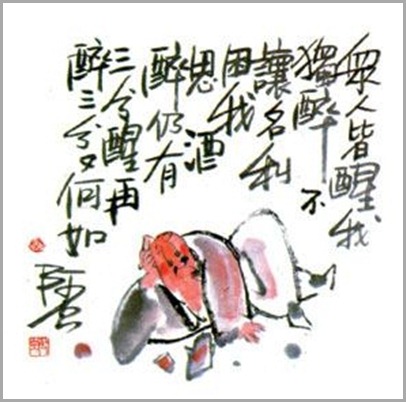 醉