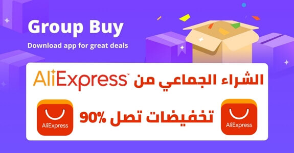 ماهو الشراء الجماعي من alixpress