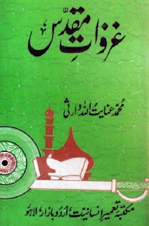 Ghazwat E Muqadas (Complete) By Muhammad Inayatullah Warsi Pdf Download