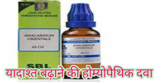 Anacardium 30 Uses In Hindi