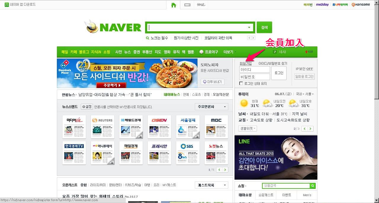 旅のつれづれ 韓国サイト Naver 登録方法