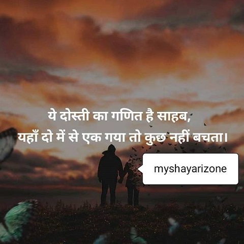 Two Lines Sad Dosti Shayari in Hindi 👫