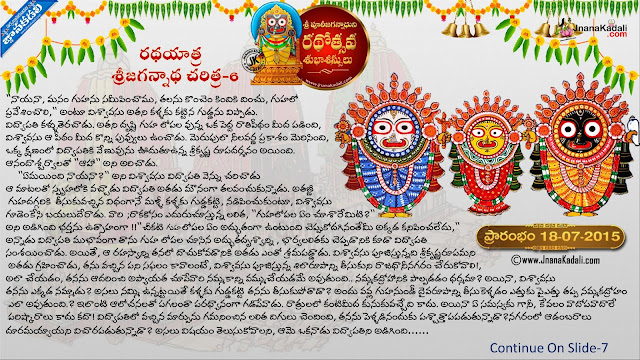 Sree Puri Jagannatha Rathayatra Story Images HDImages Of Puri Jagannatha Swamy With Story Telugu Puri Jagannatha Swamy Rathayatra Story Nice Pictures Of Puri Jagannatha Swamy Online Puri Jagannatha Swamy Rathayatra Story Puri Jagannatha Swamy Rathayatra Story In Telugu Subadhra Balabadhra Jagannatha Rathayaatra Story In Telugu With Beautiful Images Nice Telugu Information about Puri Jagannatha Rathayaatra Jagannatha Rathayaatra Information for Whatsapp Puri Jagannatha Rathayatra History In A Beautiful Images Nice HD Images Of Puri Jagannatha Swamy With Telugu History and Story Puri Jagannatha Rathayaatra Information In Telugu Jnanakadali Puri Jagannatha Rathayatra Information Pictures Odissa Tourisem Puri Jagannatha Rathayaatra Odisha Temples Information  Puri Jagannatha Rathayaatra Jagannatha Rathayatra Story In Telugu Puri Beach Rathayaatra Puri In Odissa Jagannatha Rathayaatar On the Month Of july History Story Of Puri Jagannatha Rathayaatra In Telugu With Detailed Information HD Images Of Puri Jagannatha Rathayaatra..Rath Yatra, Jagannath Temples, Puri Rath, Odisha Tourist, Divine Chariot, Tourist Place, Indian Festivals, Yatra Festivals..The Rath Yatra in Puri in modern times showing the three chariots of the deities with the Temple in the background..Century Biggest Jagannath Rath Yatra Begins In Puri.Ratha Yatra is a major Hindu festival associated with Lord Jagannath (avatar of Lord Vishnu) held at Puri in India during the months of June or July.Brother Bhalabhadra and sister Subhadra are accompanying Lord Jagannath in the yatra.