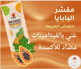 مقشر البابايا dxn