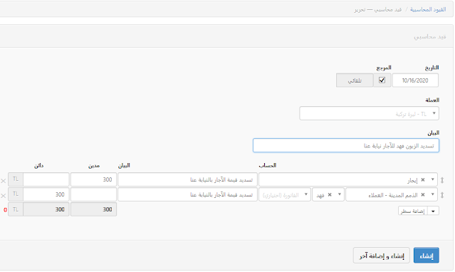 تسديد الآجار من قبل الزبون