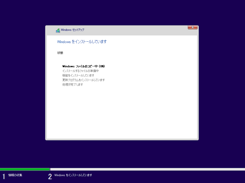 Windowsをインストール中