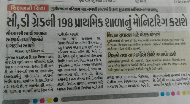 SABARKANTHA :- C & D GRADE NI SCHOOL NA SIXAKO NE C.L. MATE DPEO NI MANJURI LEVI PADSHE