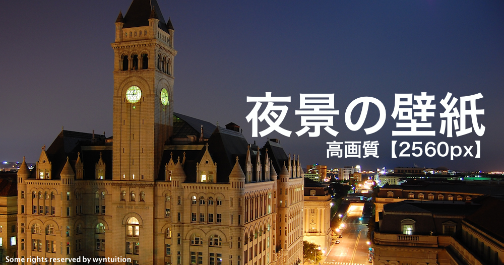 美しい夜景の壁紙まとめ 高画質2560px Idea Web Tools 自動車とテクノロジーのニュースブログ 美しい夜景の壁紙まとめ 高画質2560px Idea Web Tools 自動車とテクノロジーのニュースブログ