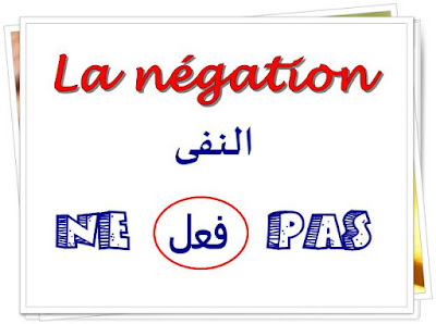 La négation   النفي