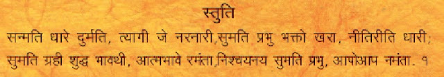 SUMATINATH CHAITYAVANDAN : सुमतिनाथ भगवान चैत्यवंदन : શ્રી  સુમતિનાથ ભગવાન ચૈત્યવંદન: BHAGWAN AADINATH :STAVAN THUI CHAITYAVANDAN JAIN RELIGION :JAINISM VANDAN :VIDHI JAIN TIRTHANKAR