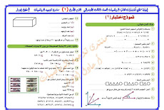 إجابات اختبارات الكتاب المدرسى رياضيات الثالث الابتدائى ترم اول 2017