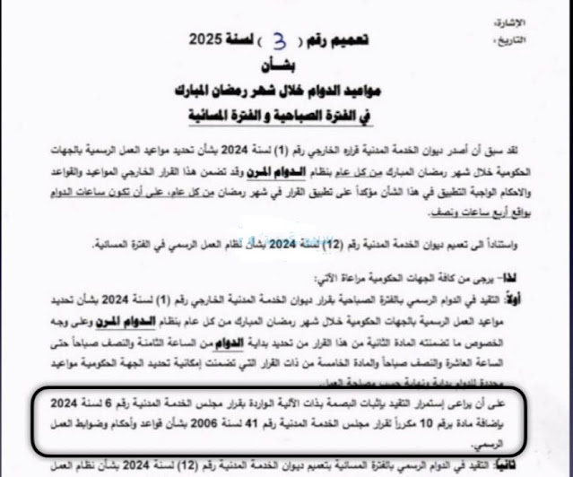 مواعد الدراسة في شهر رمضان في الكويت 2025
