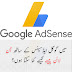 how to earn money from google adsense In urdu