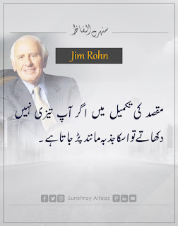 jim rohn quotes in urdu