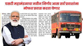 Msrtc New Update