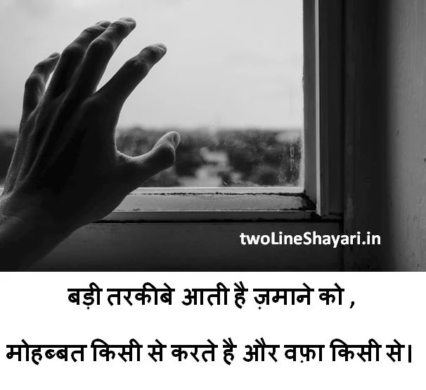 Breakup Hindi Shayari images, Breakup Hindi Shayari pic