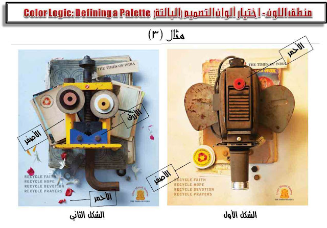 تصميم جرافيك / اختيار بالتة ألوان للتصميمات الجرافيكية