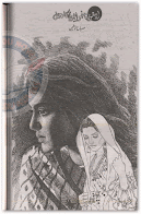 Adhooray khwabon ka mehal Part 2 by Misbah Nosheen Online Reading.