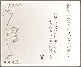 E-tarjeta para el año nuevo japonés (Oshōgatsu).