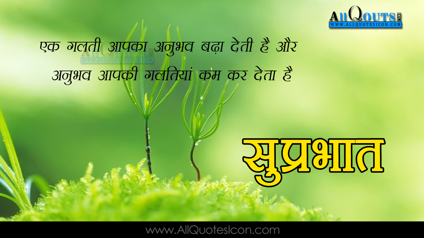 Hindi good morning quotes wshes for Whatsapp Life Inspirational Thoughts Sayings greetings wallpapers pictures images