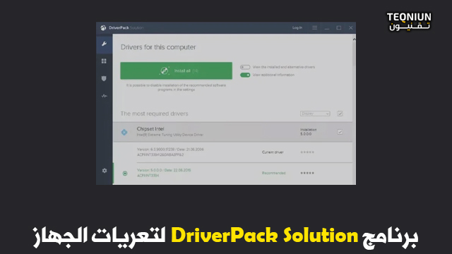 تنزيل برنامج DriverPack Solution للتعريفات