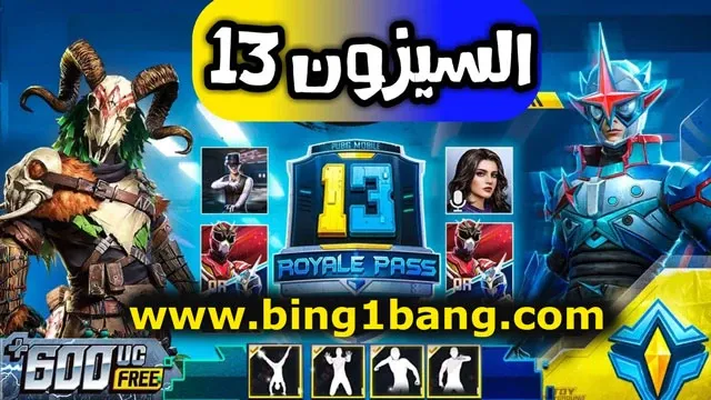 ببجي موبايل، تسريبات السيزون 21 الرويال باس ببجي