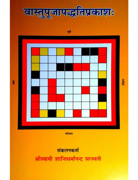 Vastu Puja Paddhati Sanskrit Hindi PDF (वास्तु पूजा पद्धति संस्कृत हिंदी)