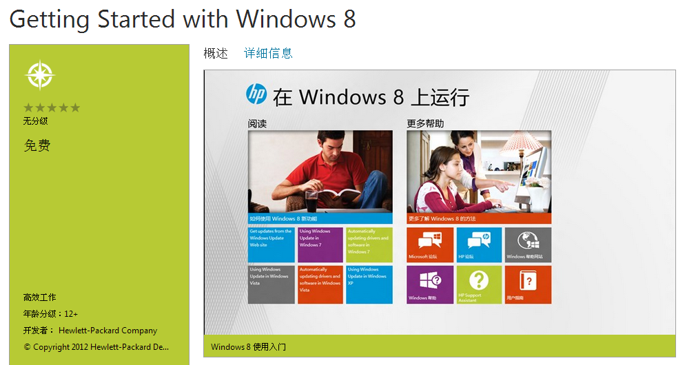 Hp Release Getting Started With Windows 8 Application