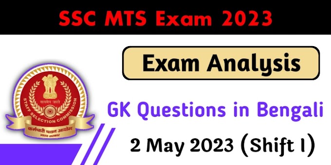 SSC MTS Exam Analysis 2023 in Bengali - 2nd May Shift - I GK in Bengali