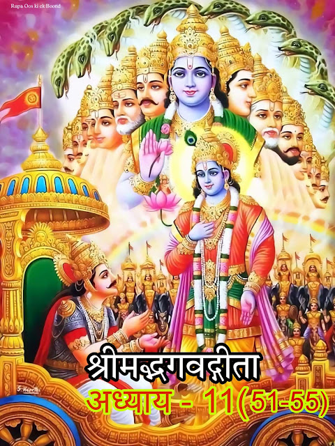श्रीमद्भगवद्गीता (Shrimad Bhagwat Geeta)