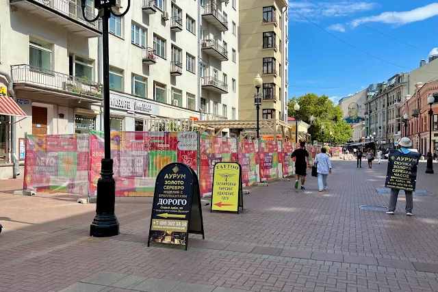 улица Арбат, заборы «Лето в Москве» улица Арбат, заборы «Лето в Москве»