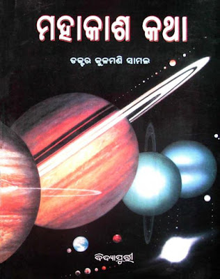 Mahakasha Katha Odia Book Pdf Download