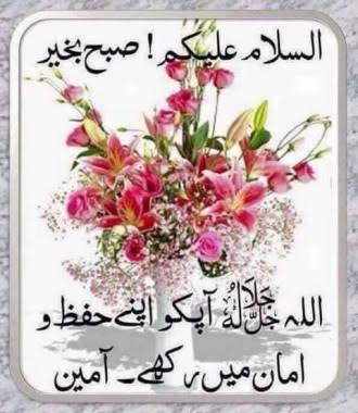 islamic good morning dua in urdu