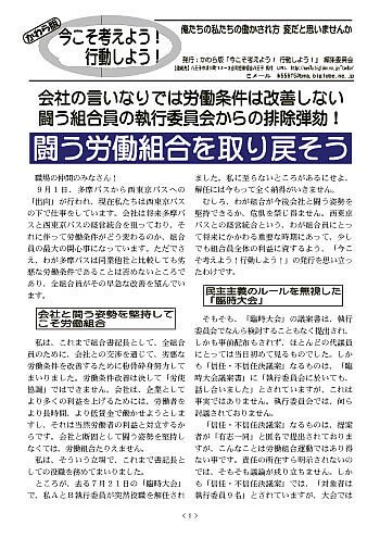 闘う労働組合を取り戻そう