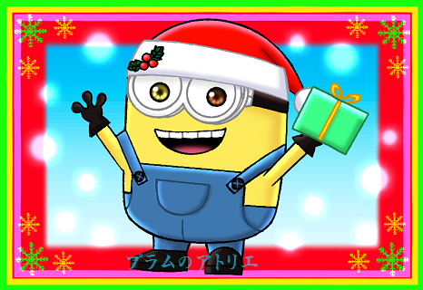 プラムのアトリエ 17年 クリスマス ミニオンズ ミニオン ボブ サンタver クリスマスプレゼント ミニキャラ ちびキャラ イラスト