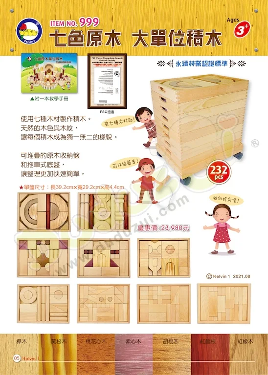 『Kelvin1 小凱撒』2021幼兒教育產品型錄