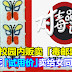 新加坡：学生在校园内卖「毒邮票」，以1新元「试用价」卖给女同学尝试。请对毒品说“不”！