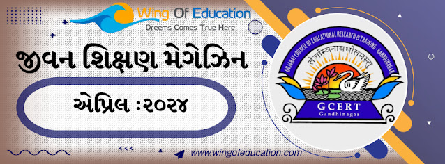 Jeevan Shikshan April 2024 - By Govt. Of Gujarat