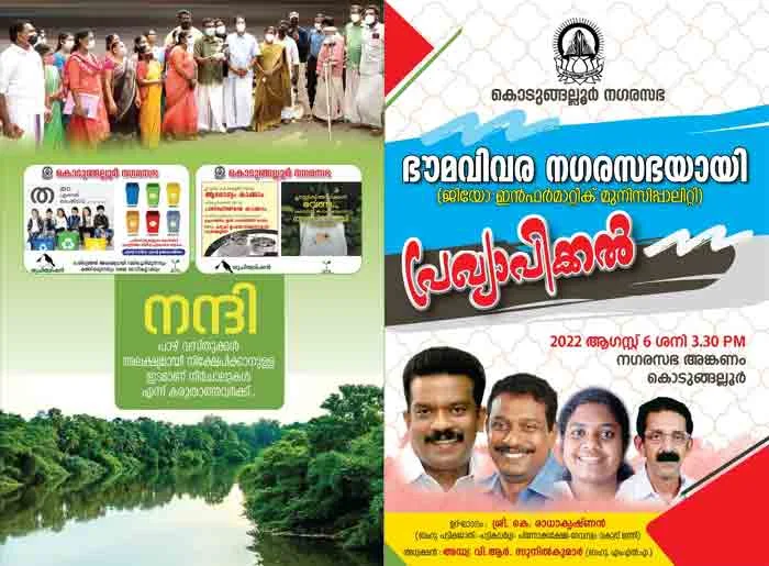 Kodungallur to become a Geodata Municipal Corporation to make municipal functions and services available at the fingertips of the public, News, Municipality, Road, Kerala, Politics, News