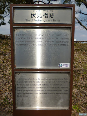 大阪城伏見櫓跡