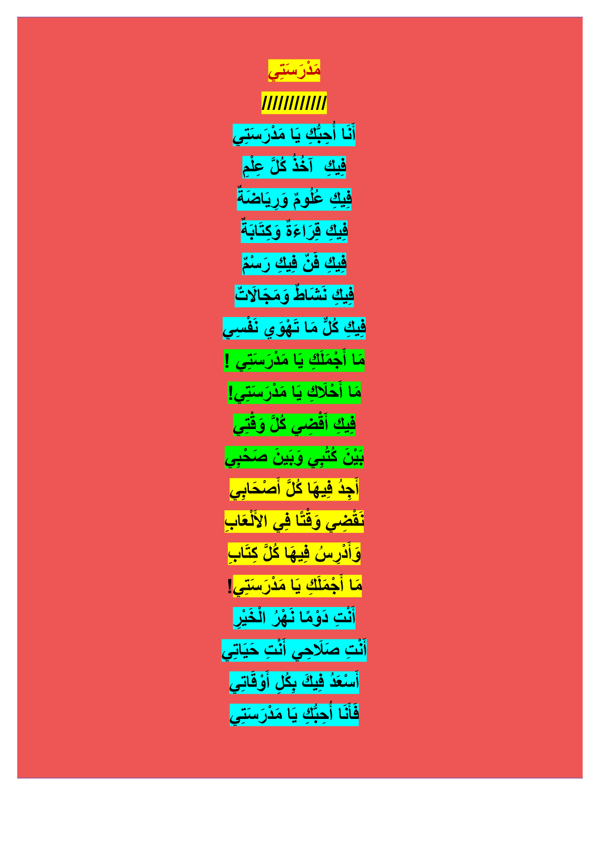 كورس الإملاء المجاني 2024 م وقطعة الإملاء يوم الجمعة الموافق 29/9/2023 بعنوان ( مدرستي )