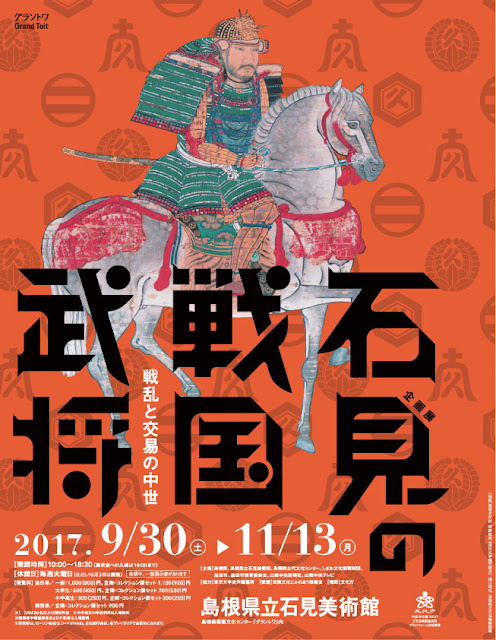 http://www.grandtoit.jp/museum/iwami_sengokubusyo